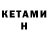Кетамин ketamine SHOW OFF!!!