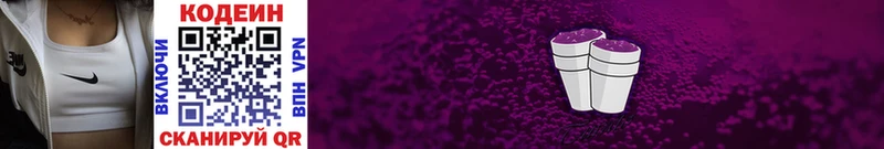 Кодеин Purple Drank Ртищево